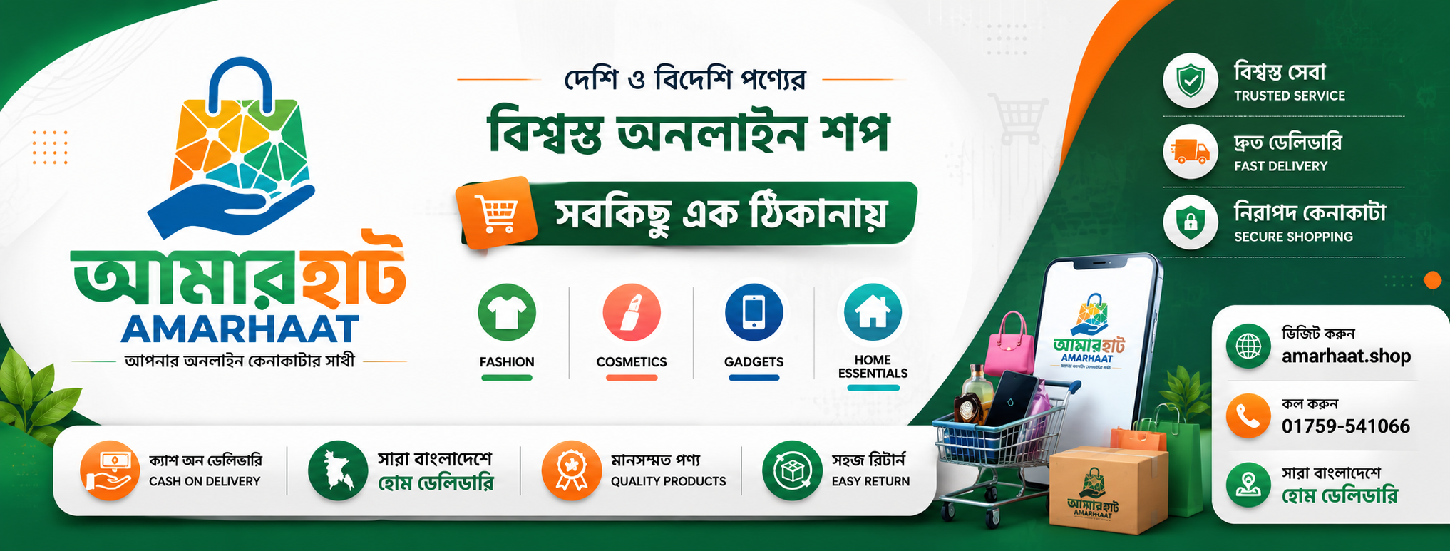 আপনার বিশ্বস্ত অনলাইন শপিং সেন্টার